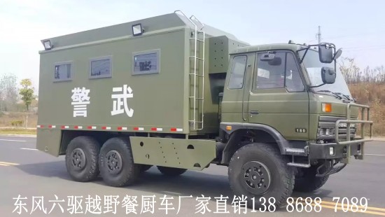 東風六驅(qū)越野餐廚車