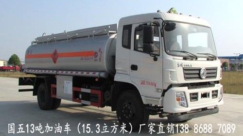 國(guó)五13噸加油車(chē)（15.3立方米）